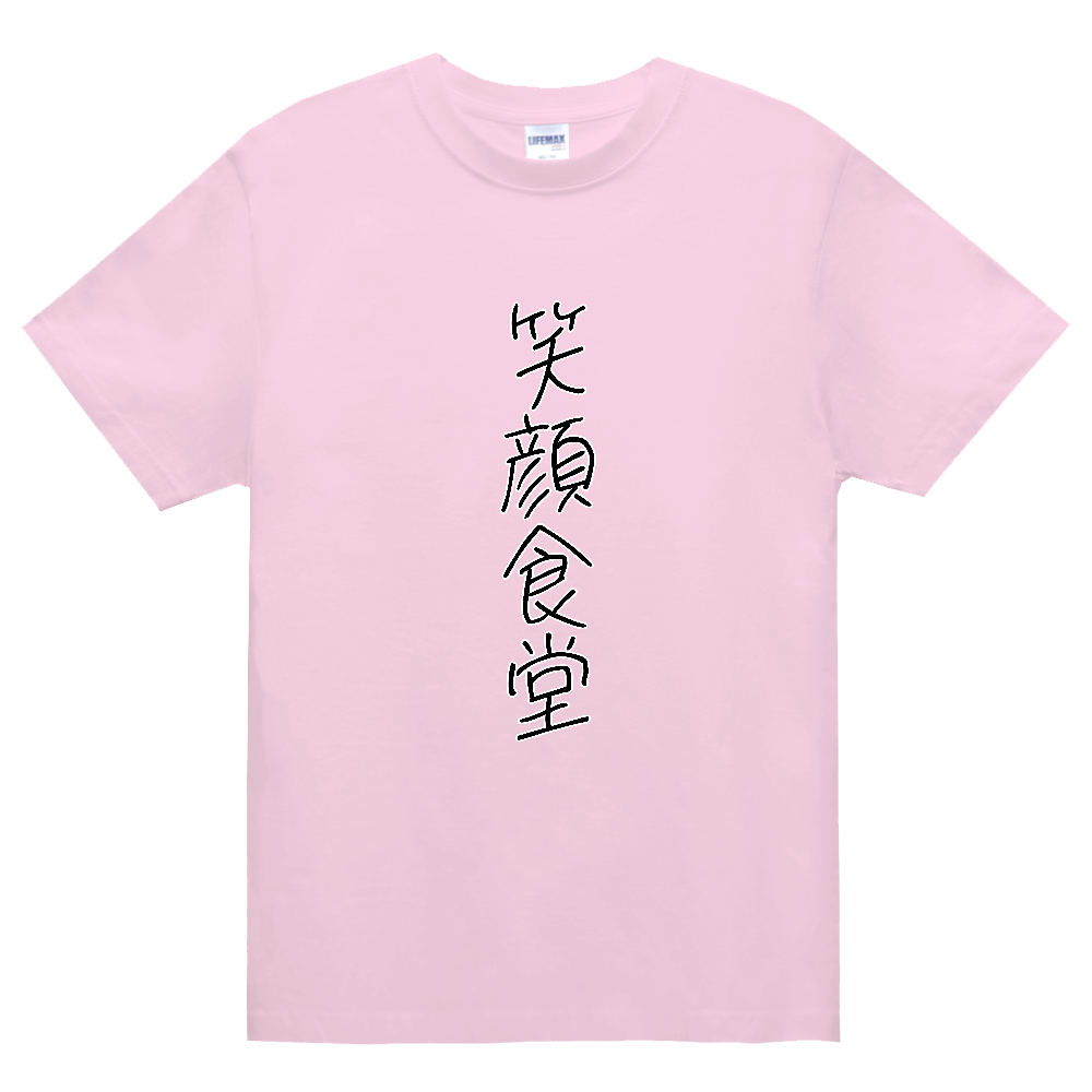 笑顔食堂