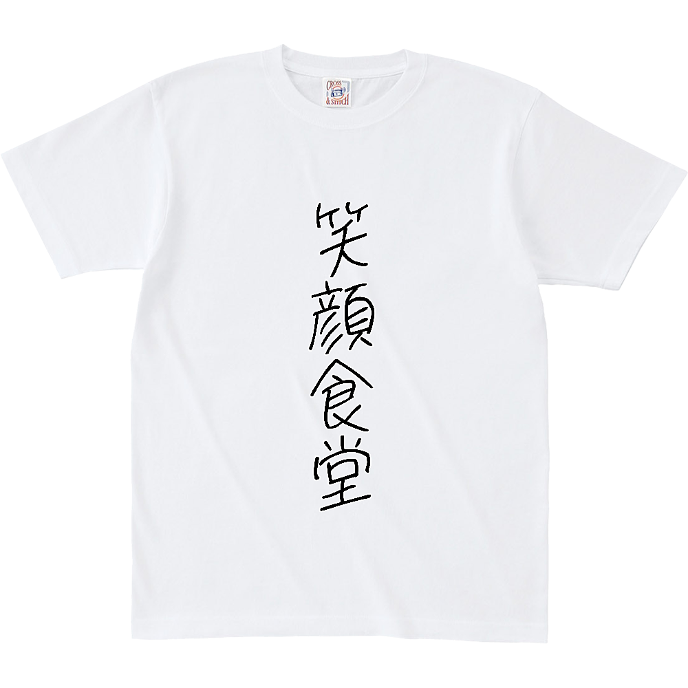 笑顔食堂