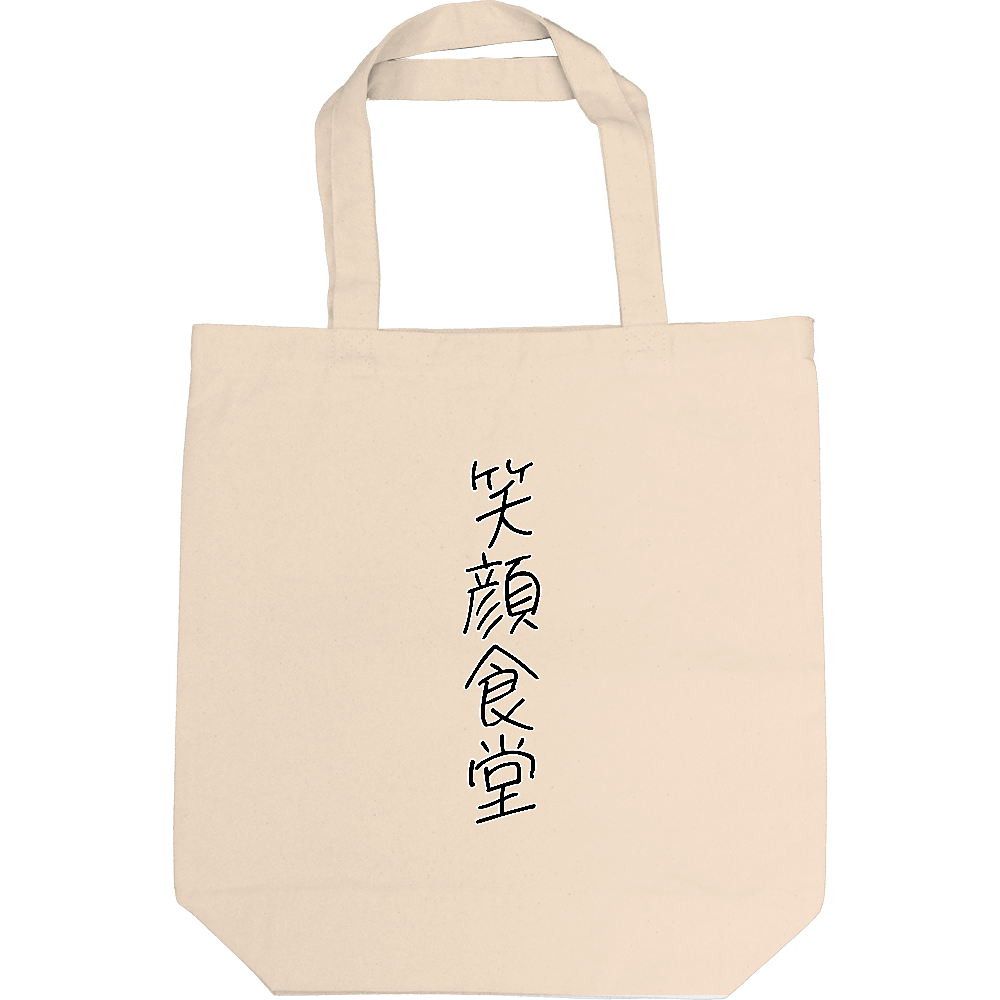 笑顔食堂