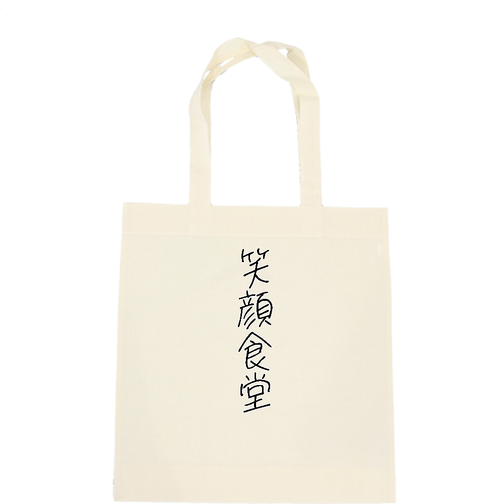 笑顔食堂