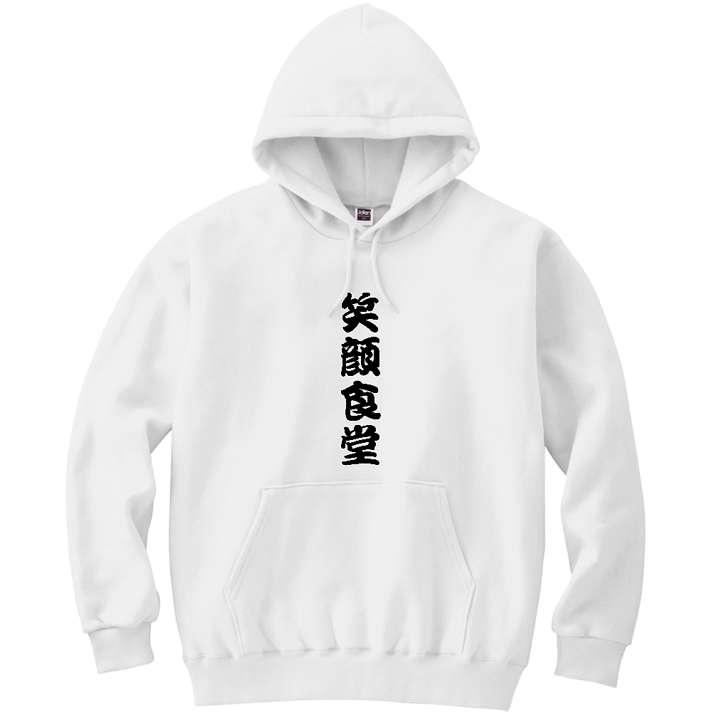 笑顔食堂