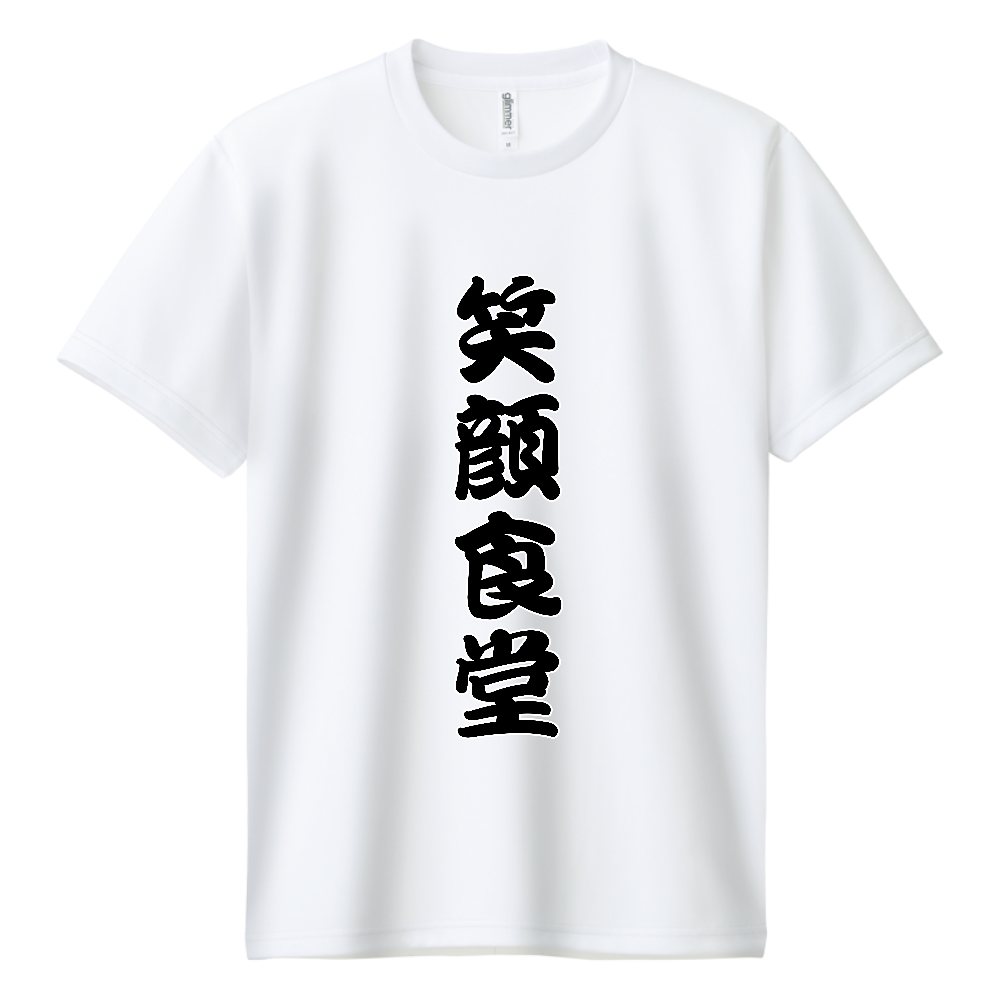 笑顔食堂