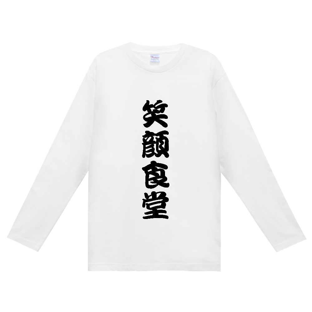 笑顔食堂