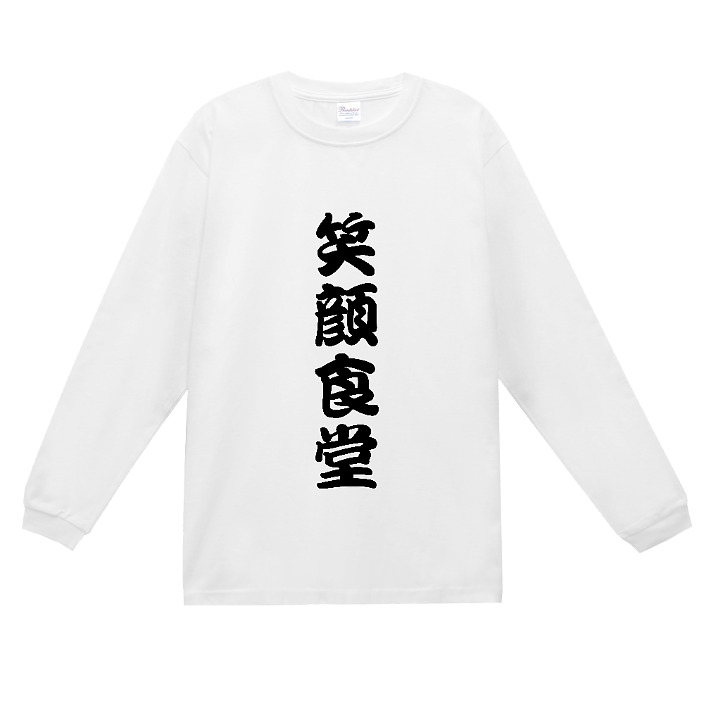 笑顔食堂