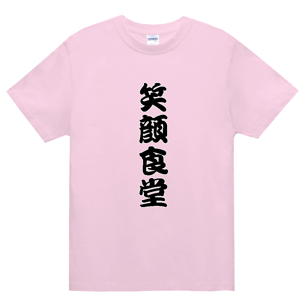 笑顔食堂