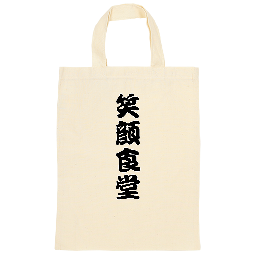 笑顔食堂