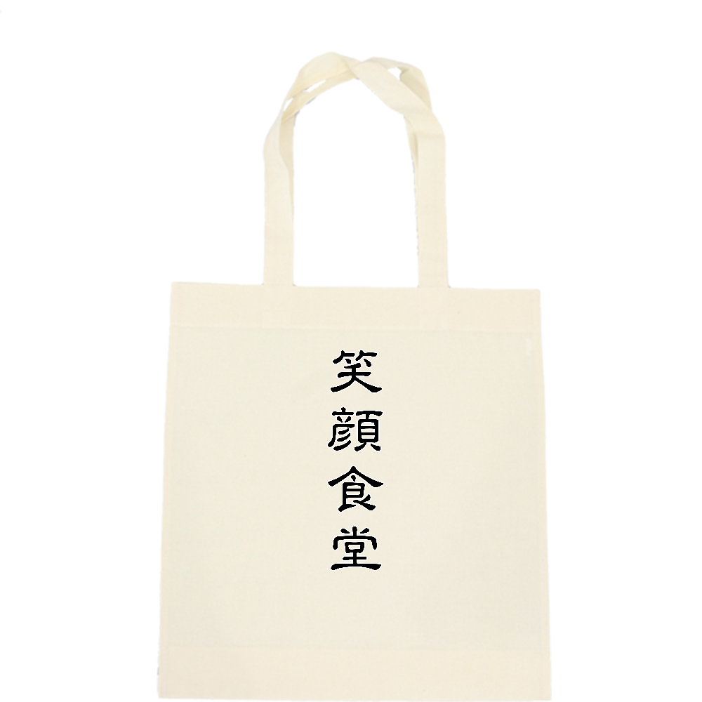 笑顔食堂