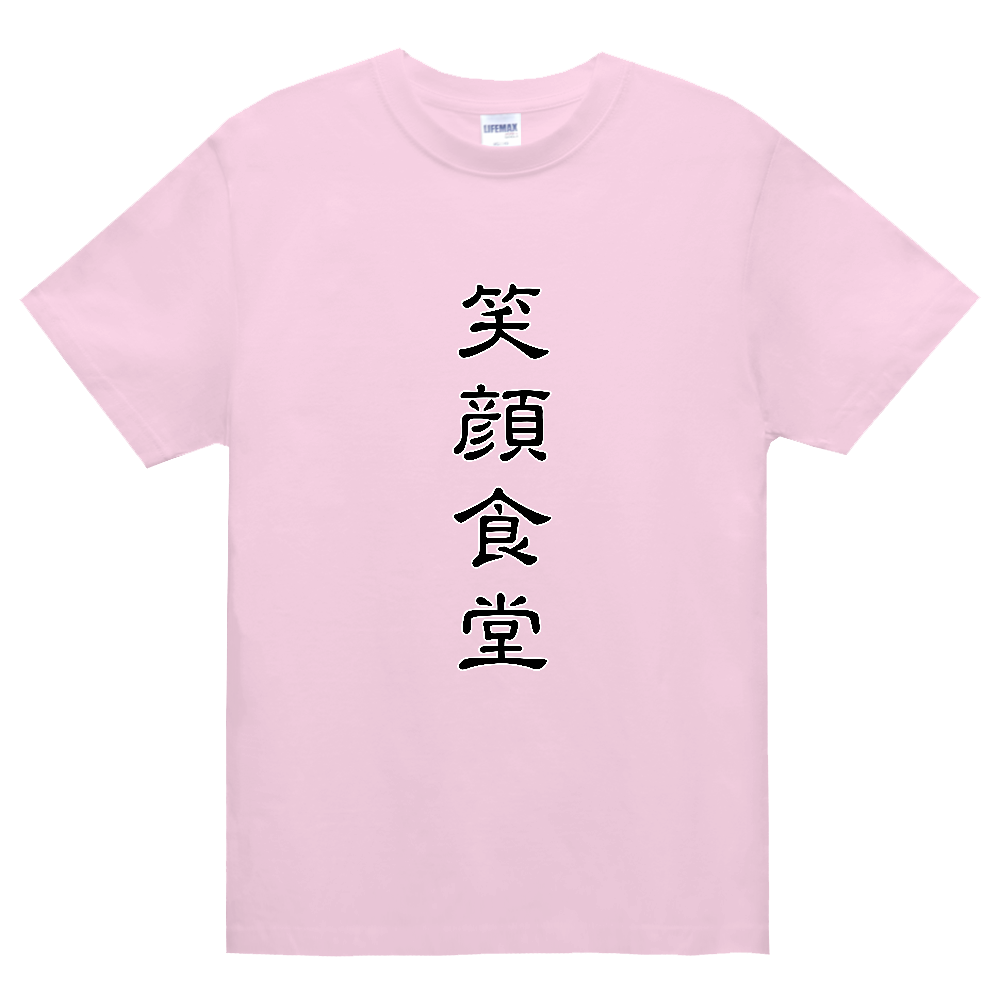 笑顔食堂