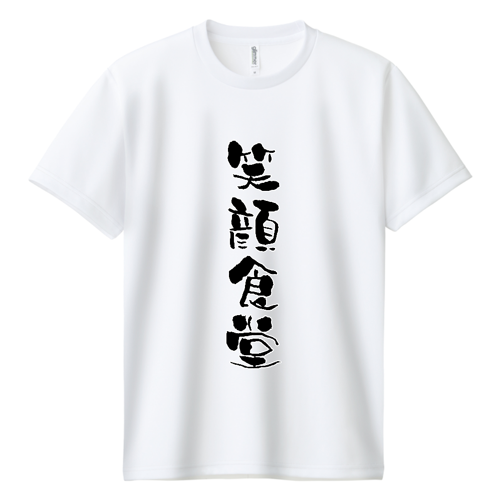 笑顔食堂