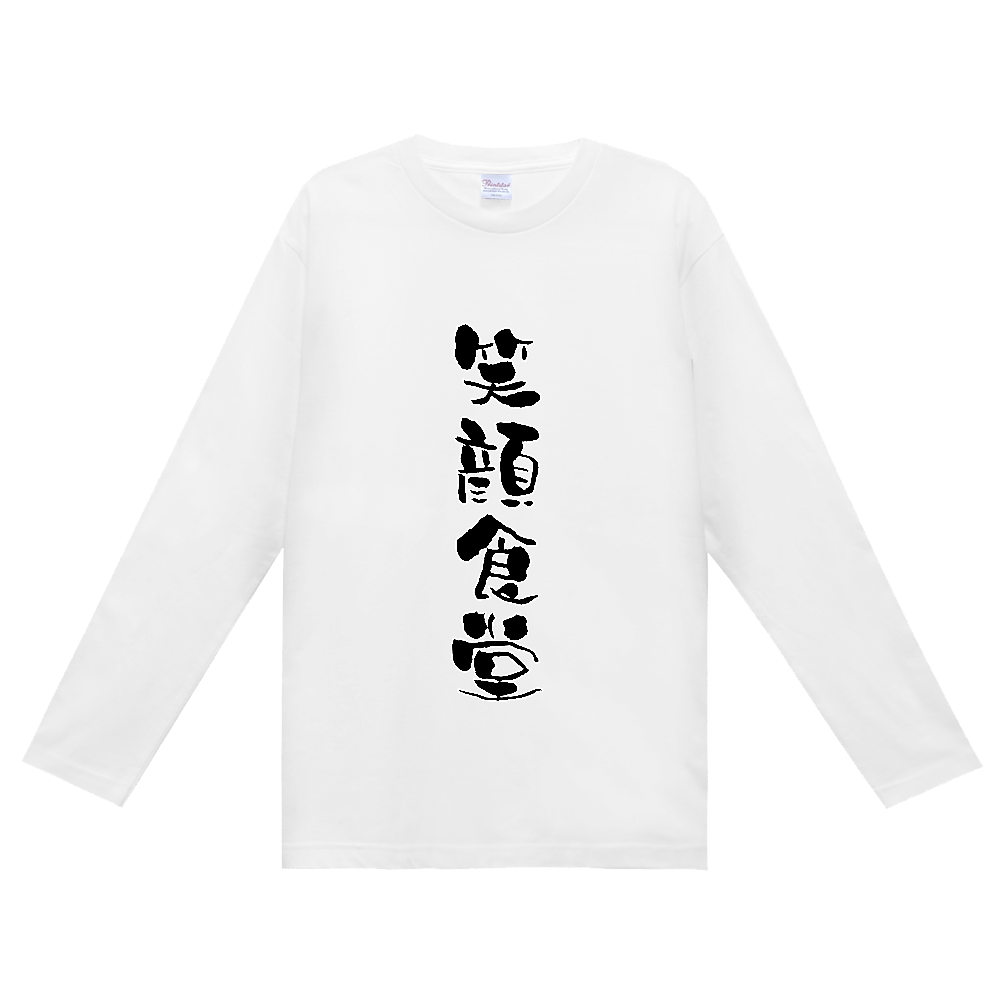 笑顔食堂