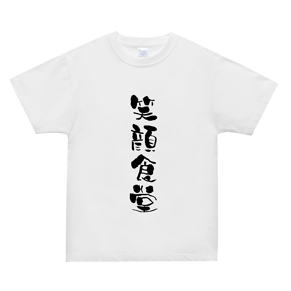 笑顔食堂