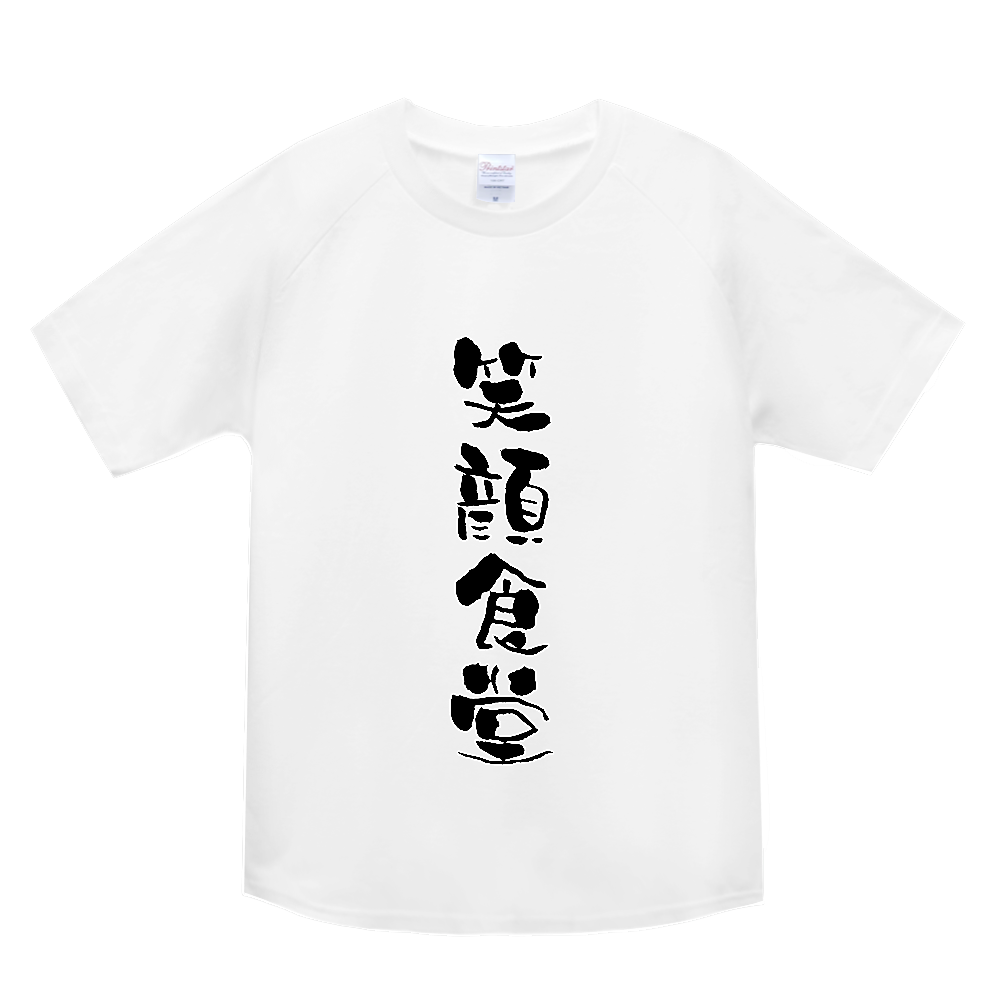 笑顔食堂