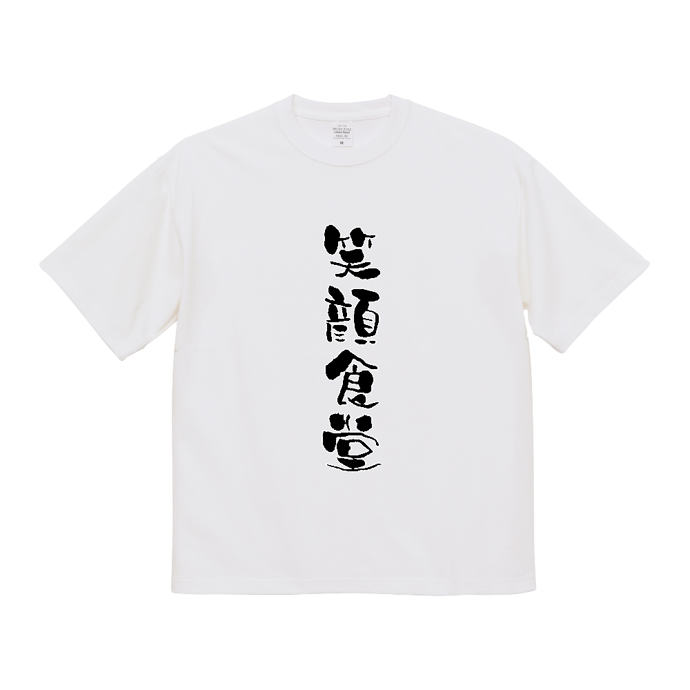 笑顔食堂