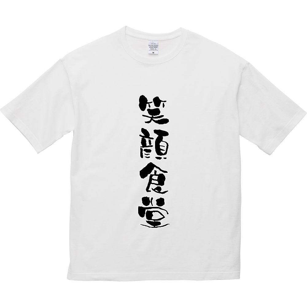 笑顔食堂