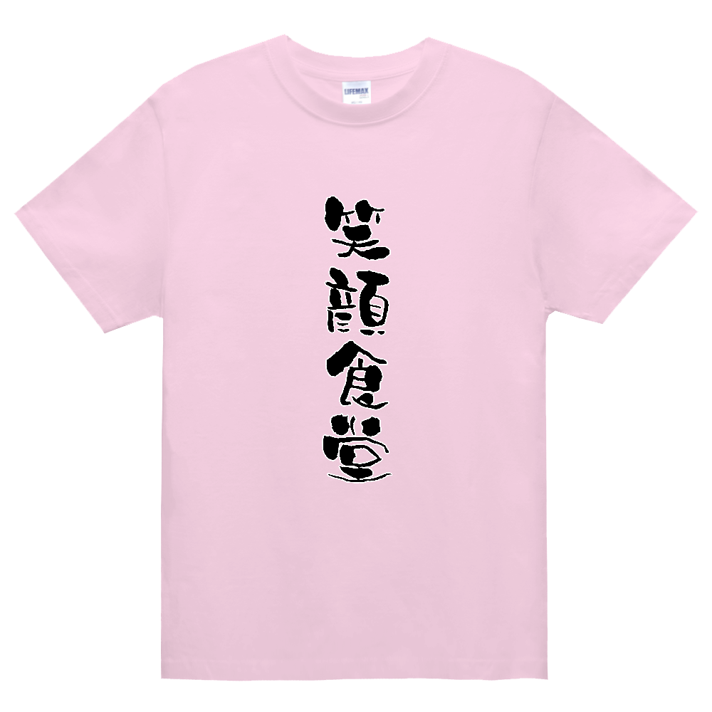 笑顔食堂