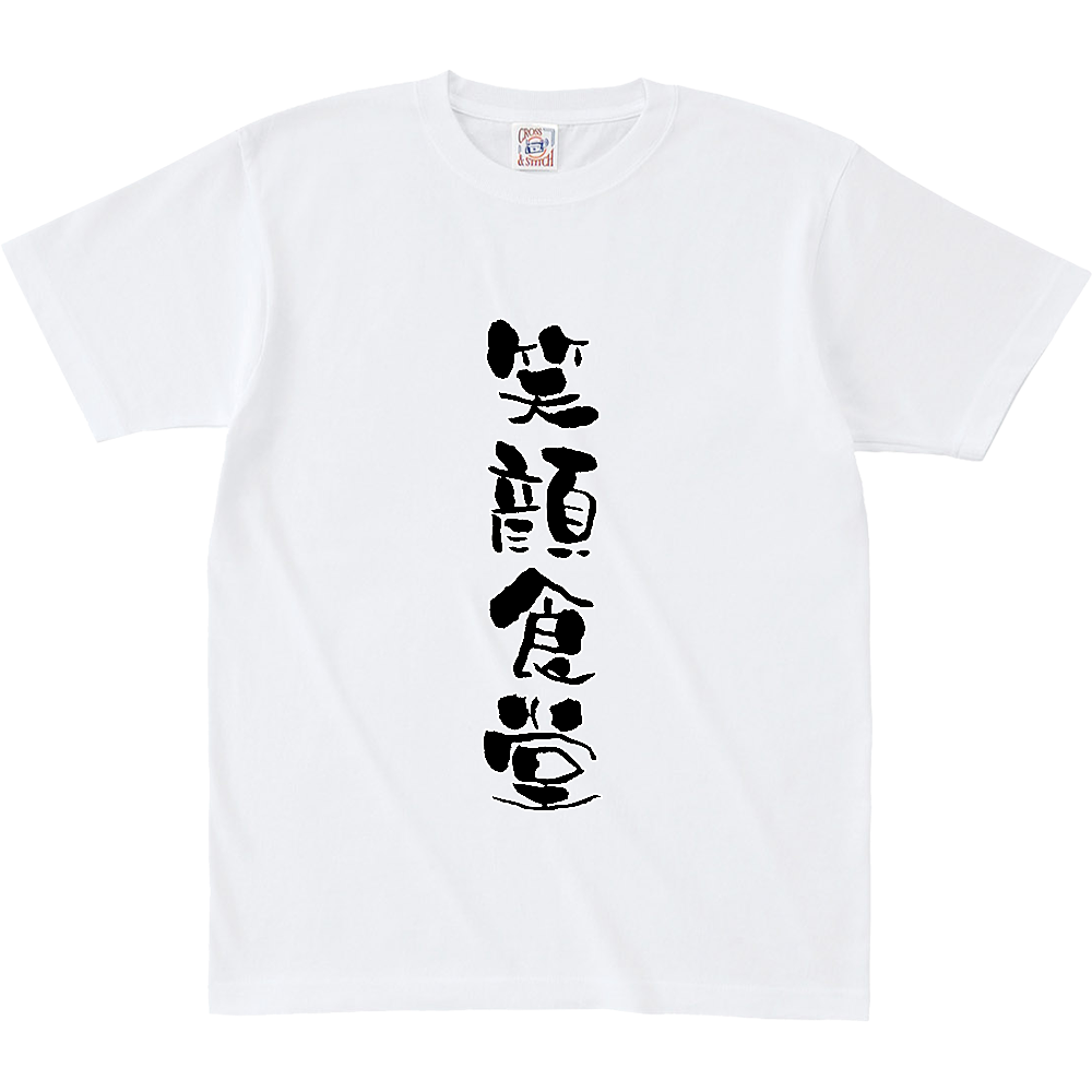 笑顔食堂