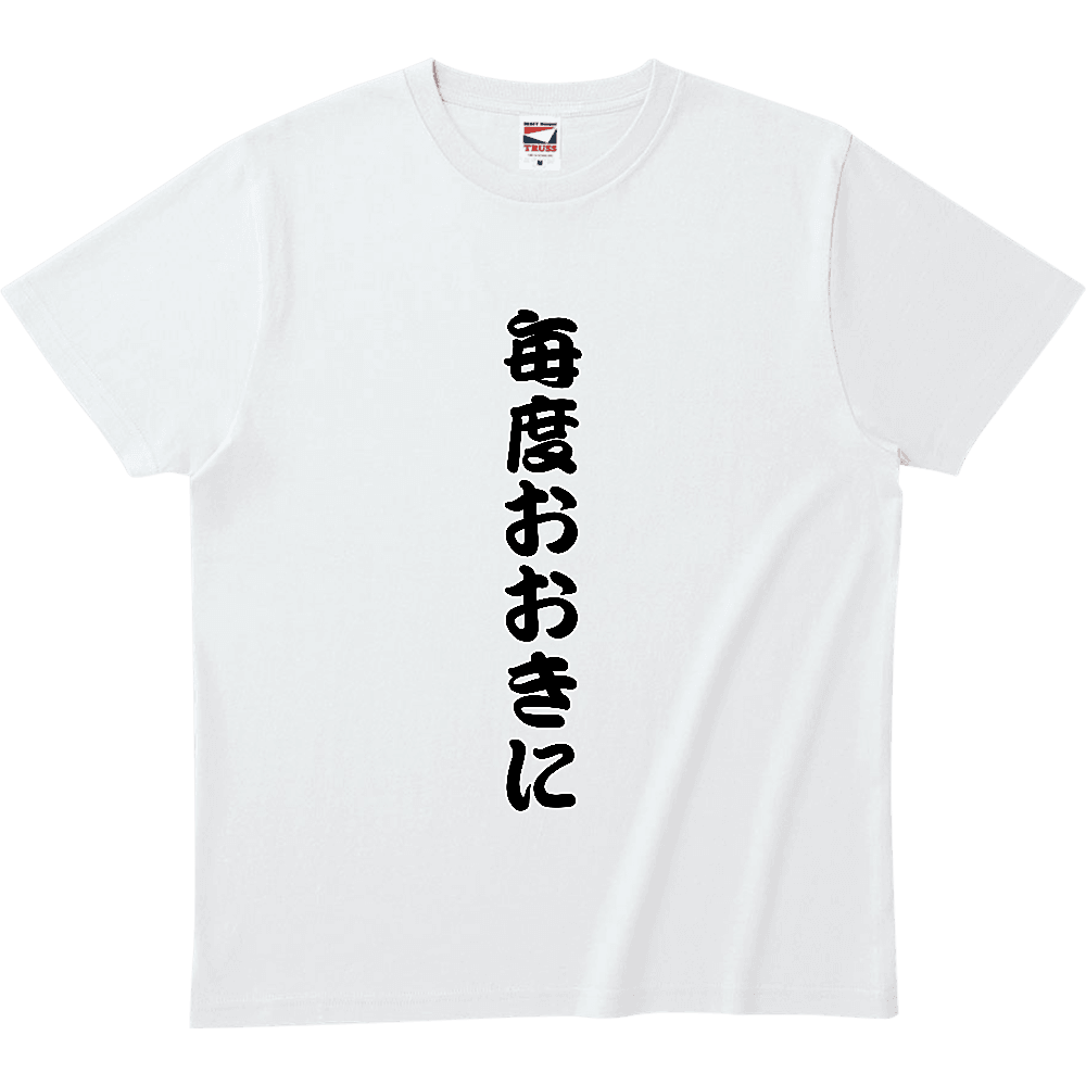 毎度おおきに