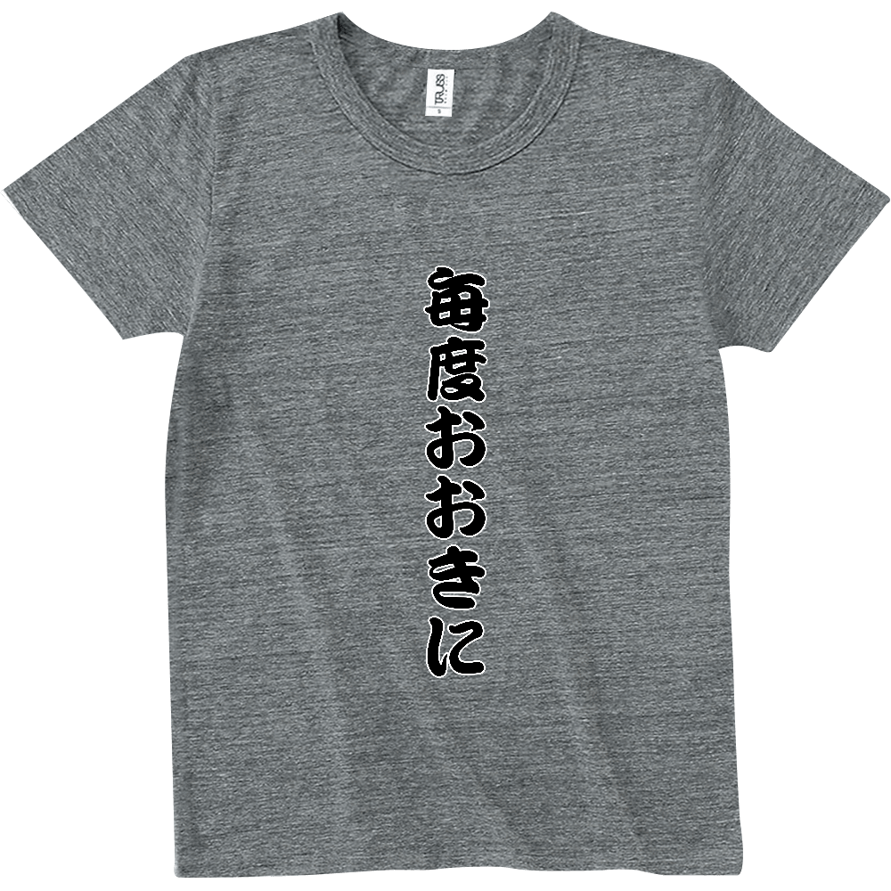 毎度おおきに