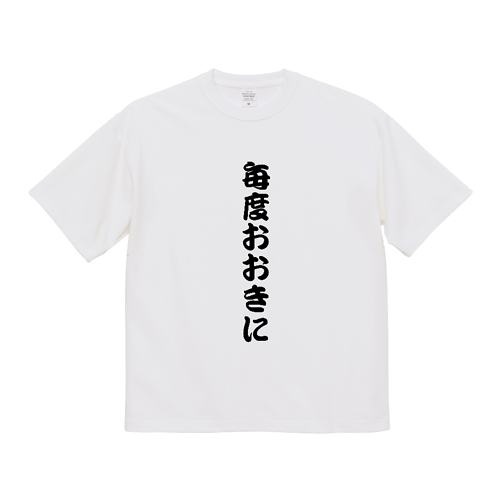 毎度おおきに