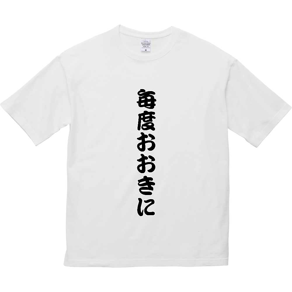 毎度おおきに