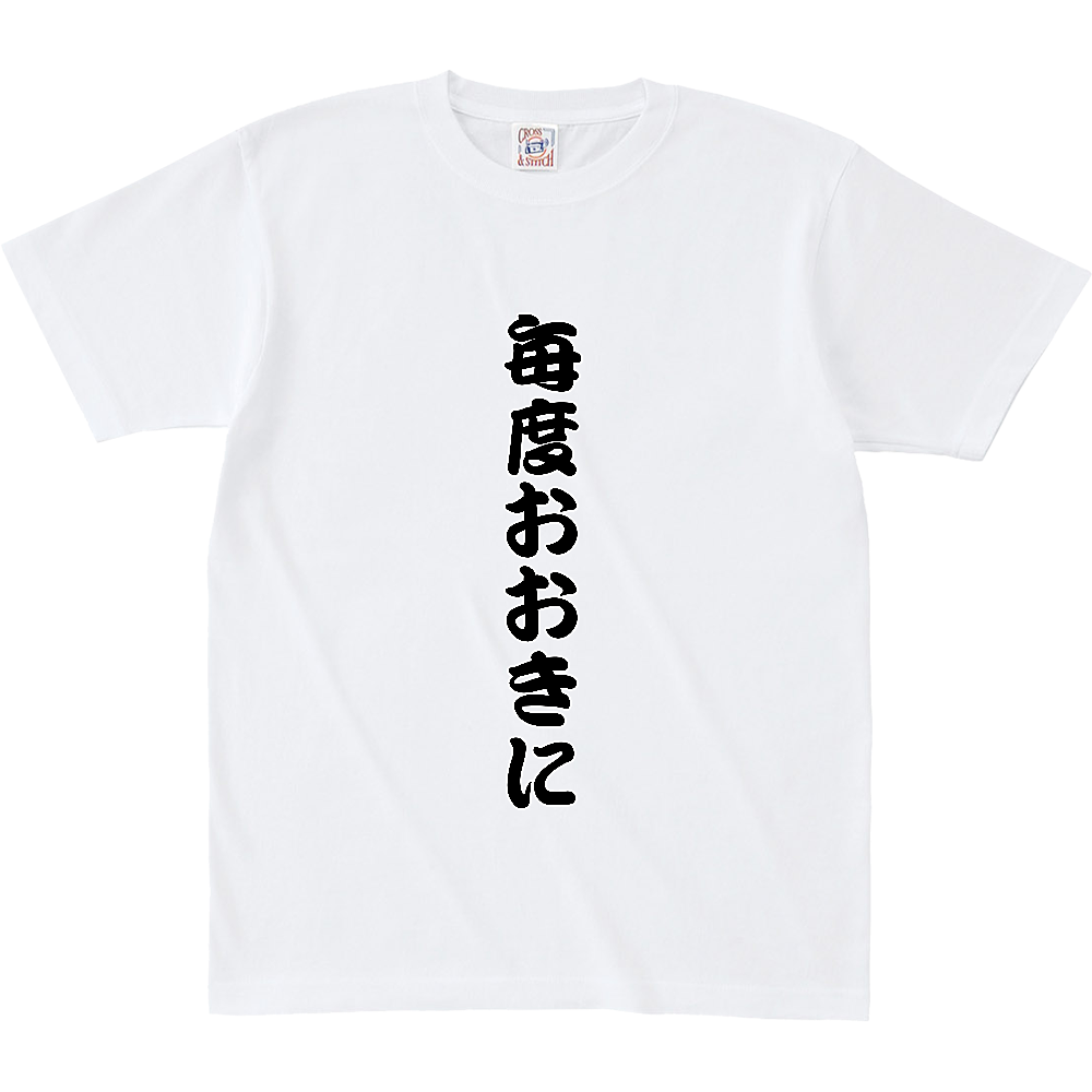 毎度おおきに