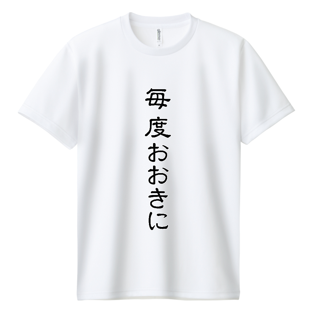 毎度おおきに