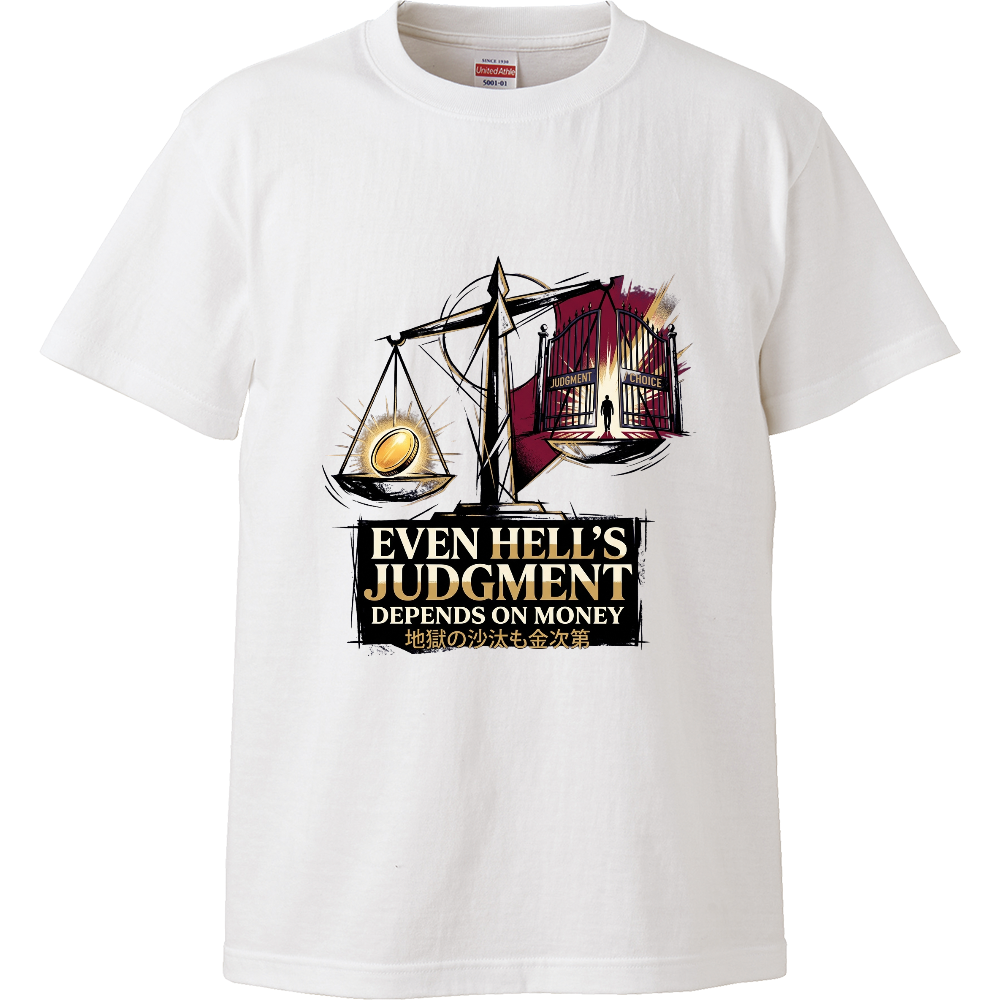 [Tシャツ] Even Hell's Judgement Depends on Money