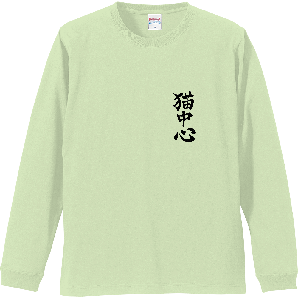猫中心【アズネコ配信限定】オリジナルプリントそでリブロングTシャツ