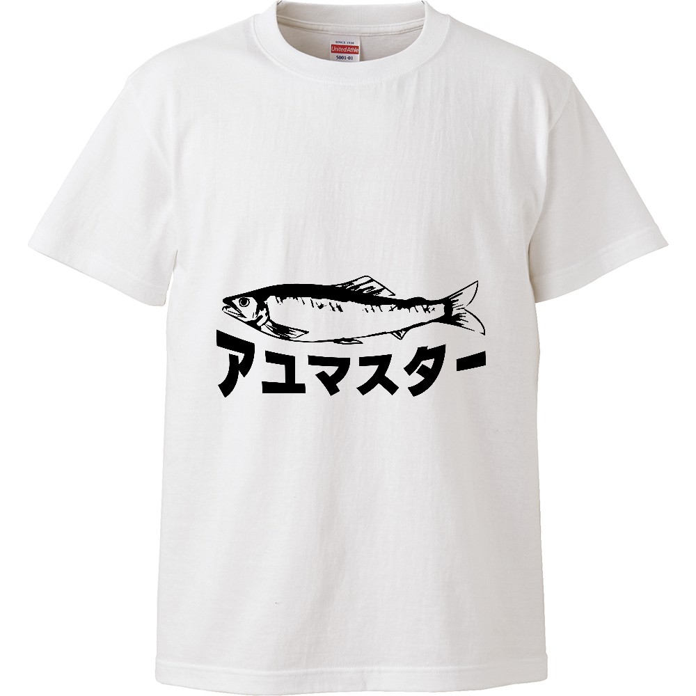 ザ・鮎マスター！