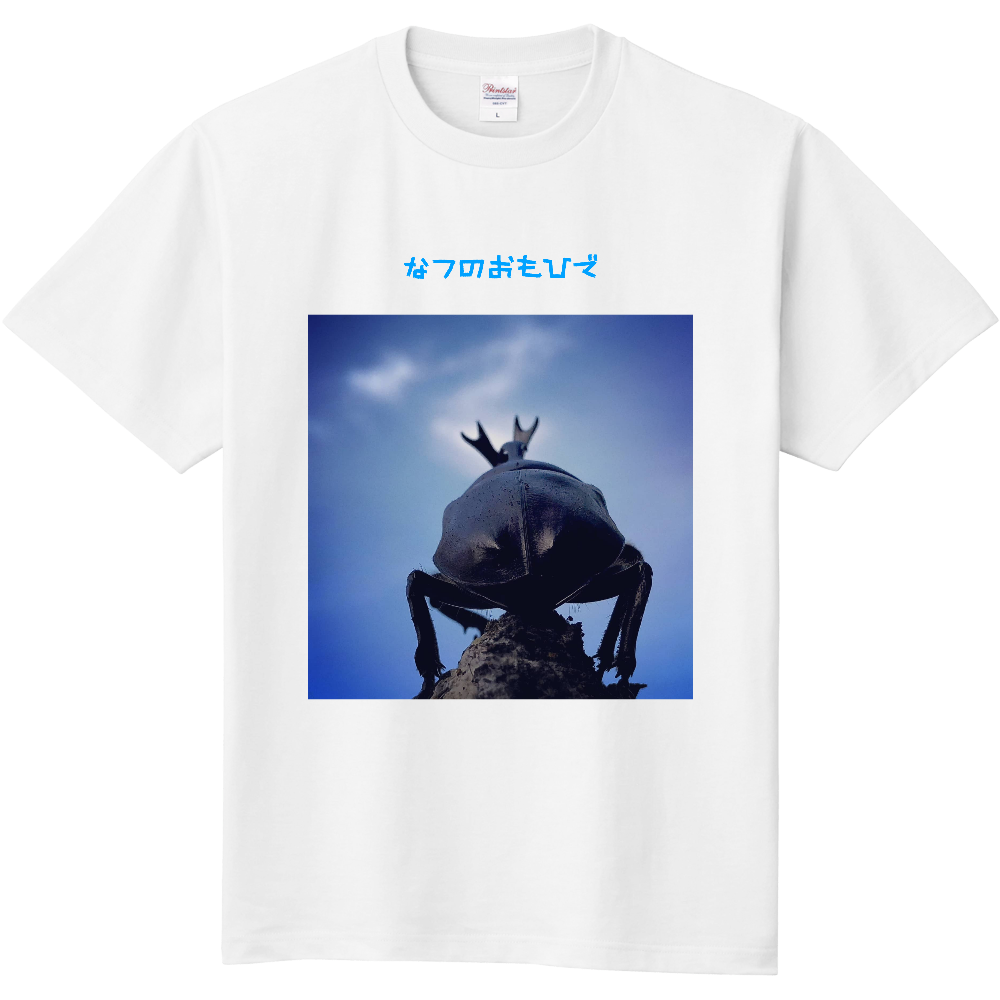 夏の思い出｜カブトムシ フォトTシャツ