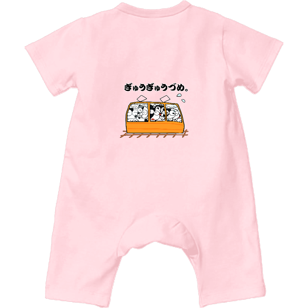 ぎゅうぎゅうづめ。ベビーロンパース