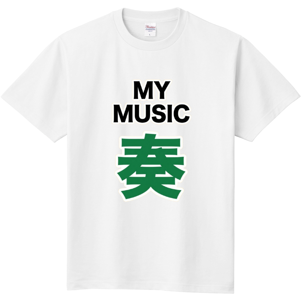 奏～マイ・ミュージック
