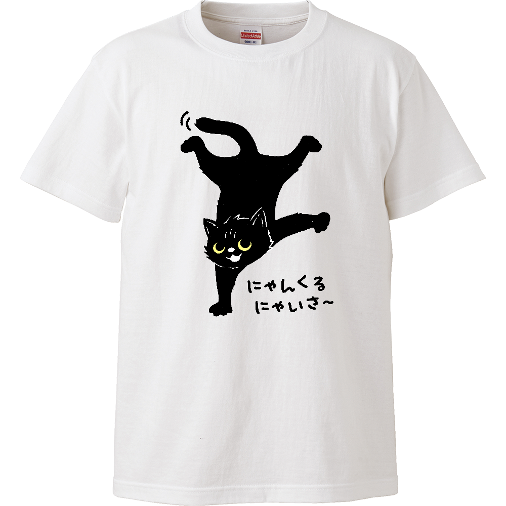 にゃんくるにゃいさ〜(なんくるないさ) 黒猫くん