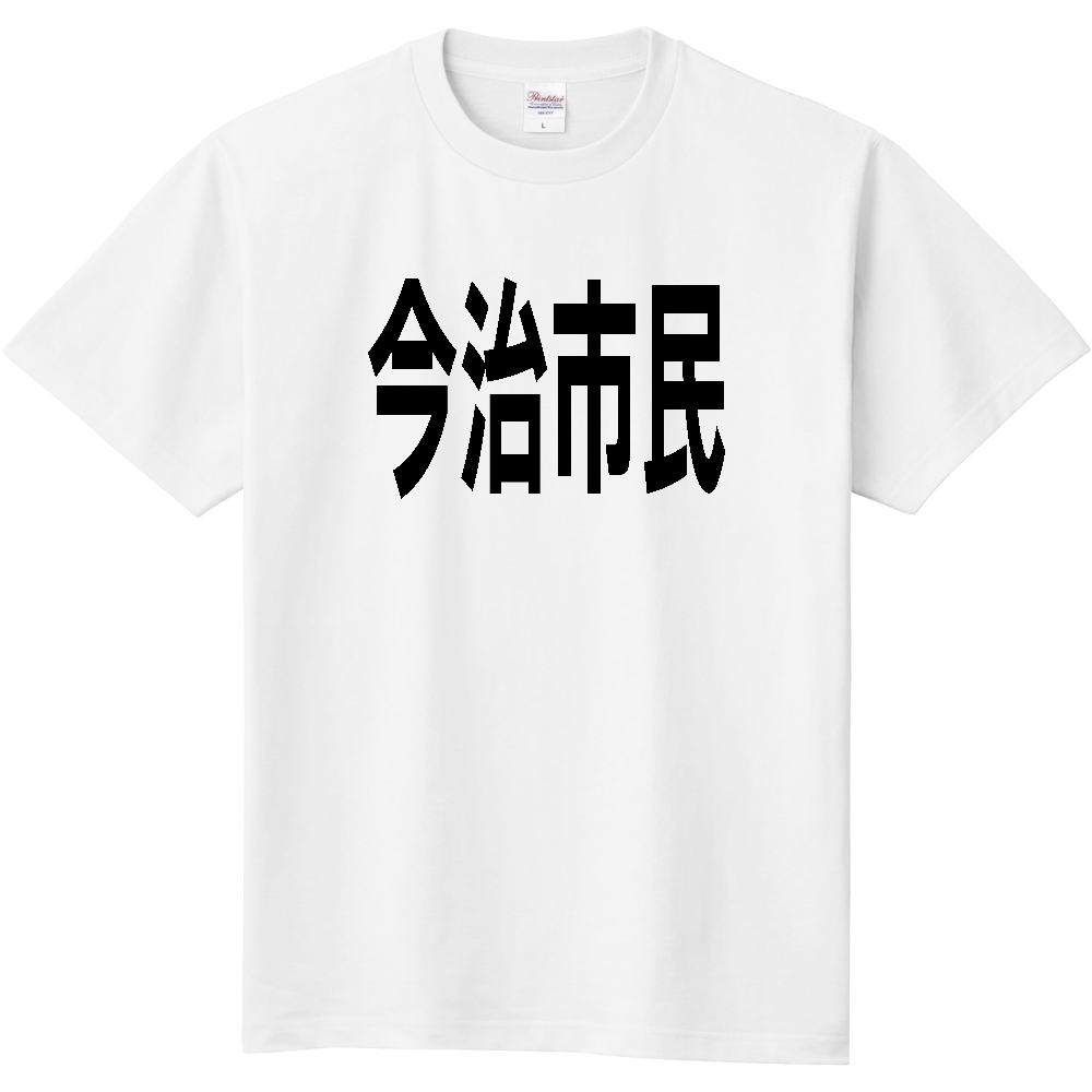 【市区町村】[愛媛県] 今治市民