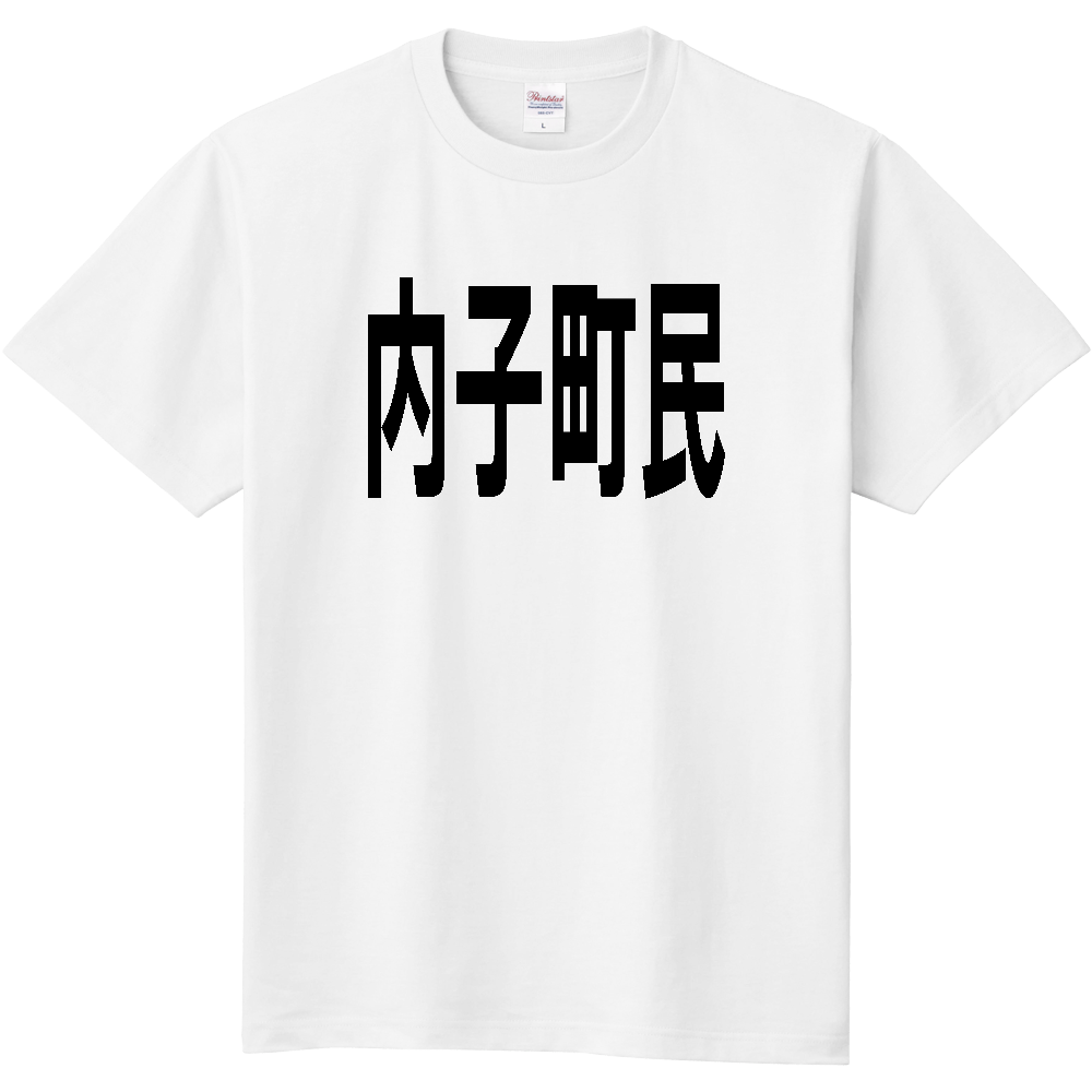【市区町村】[愛媛県] 内子町民