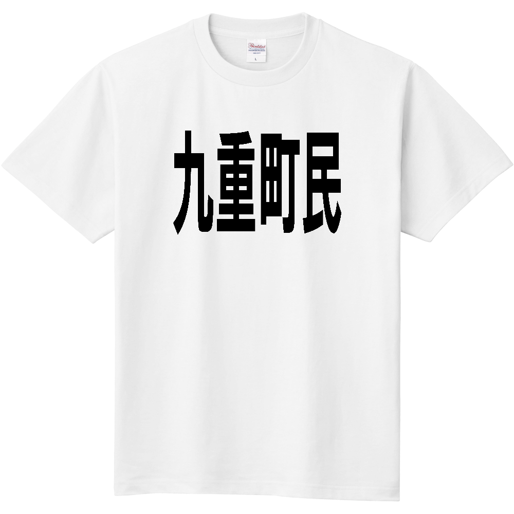 【市区町村】[大分県] 九重町民