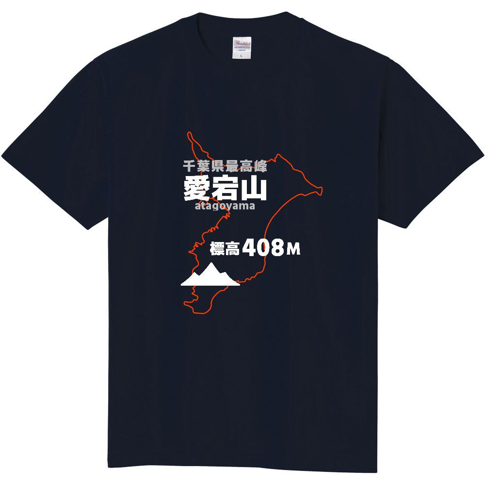 愛宕山Tシャツ
