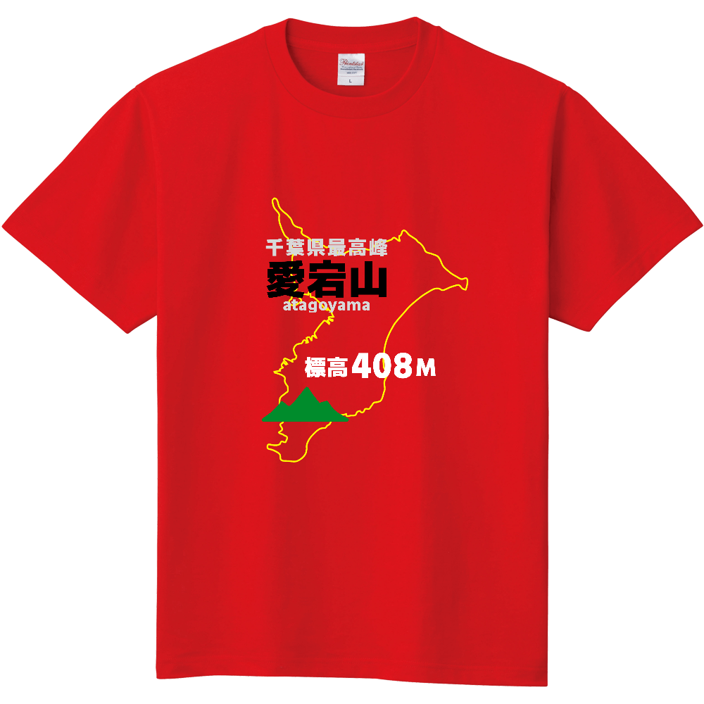 愛宕山Tシャツ Bタイプ
