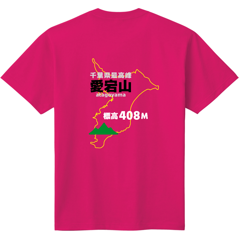 愛宕山Tシャツ Bタイプ バックプリント