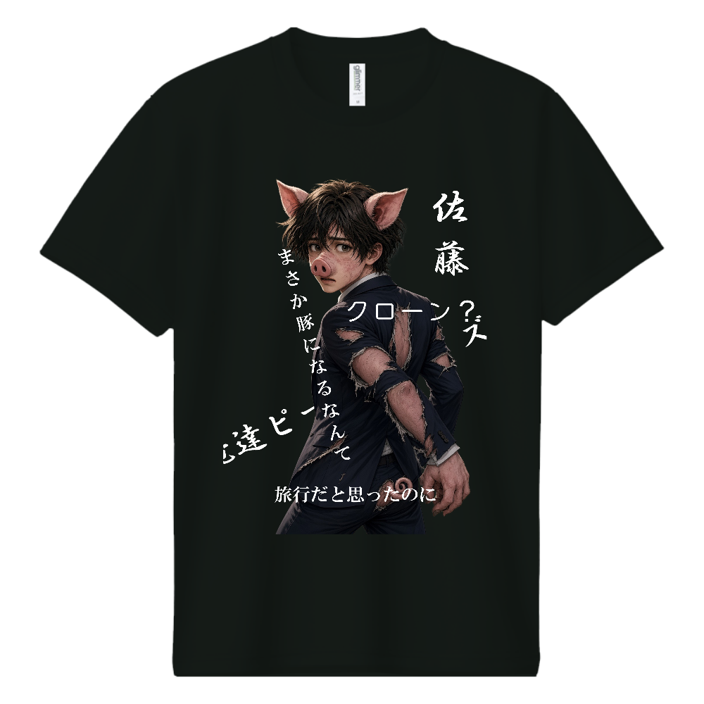 まさか豚になるなんてTシャツ