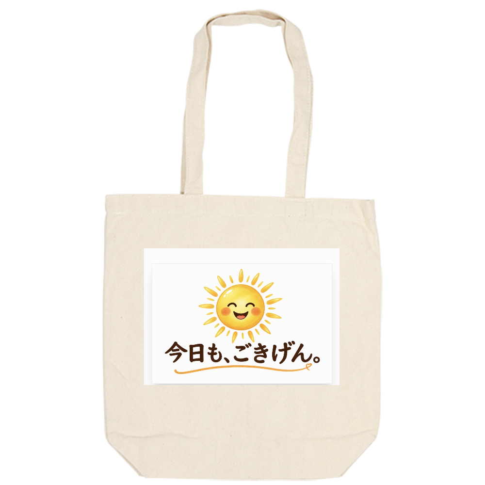 今日も、ごきげん。トートバッグ