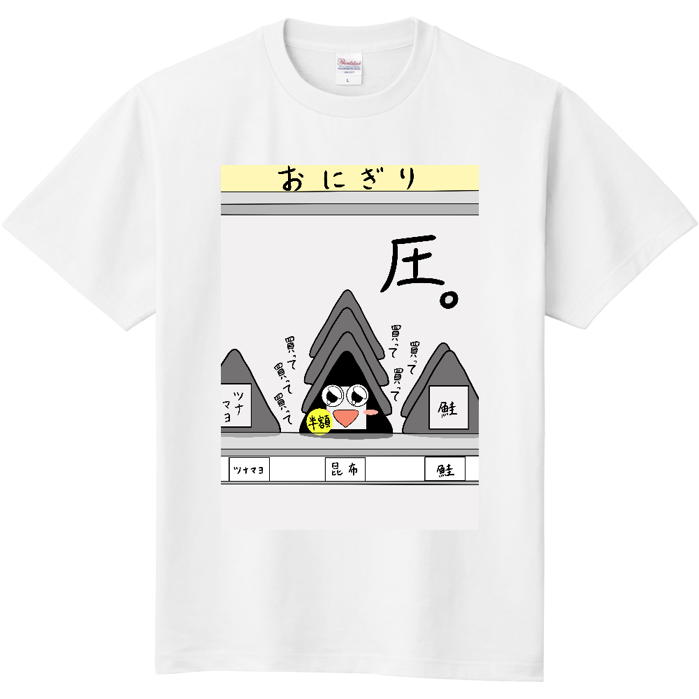おにぎりの圧