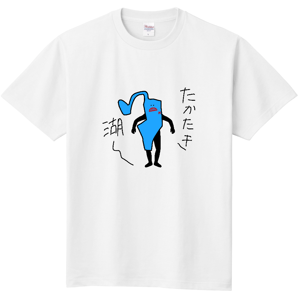 高滝湖Tシャツ