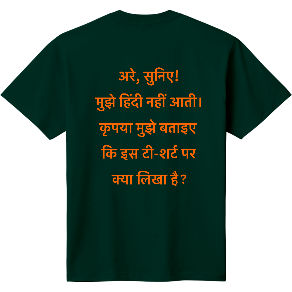 ヒンディー語Tシャツ(インド)バックプリント