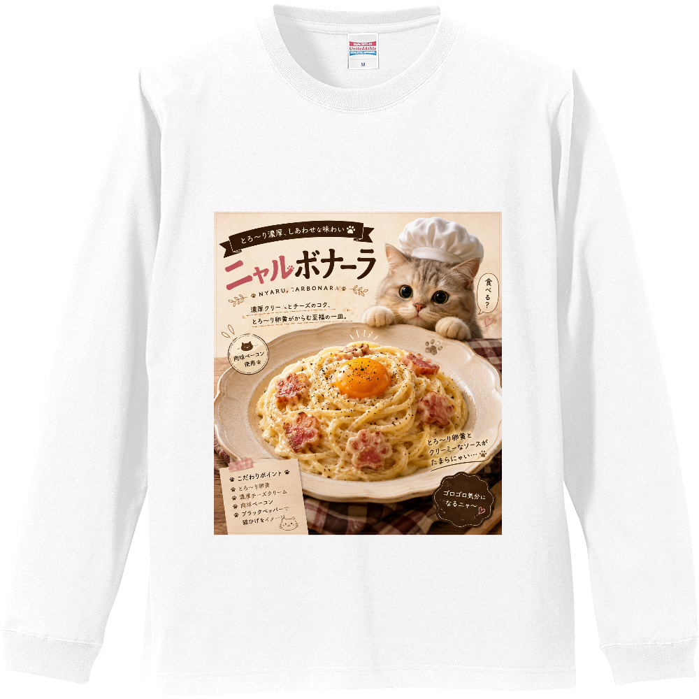 ニャルボナーラ♬