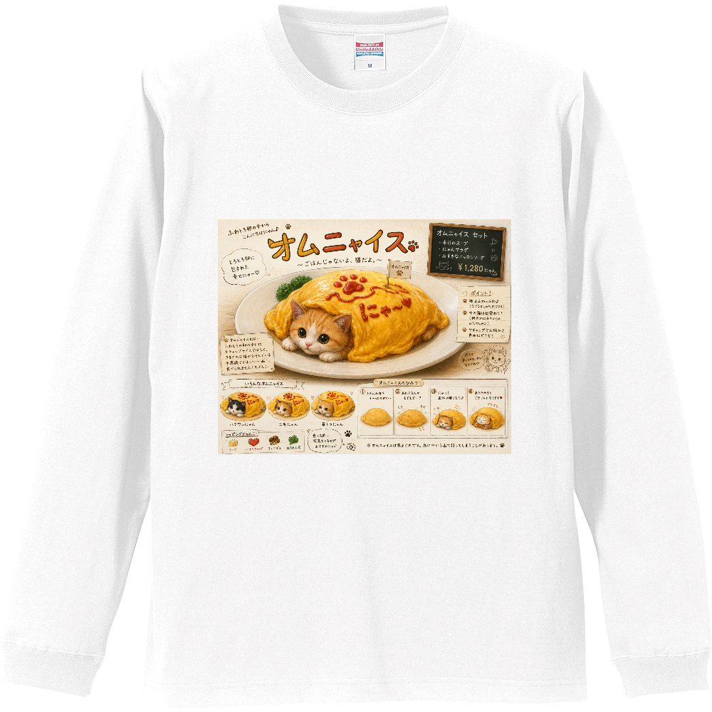オムニャイス♬