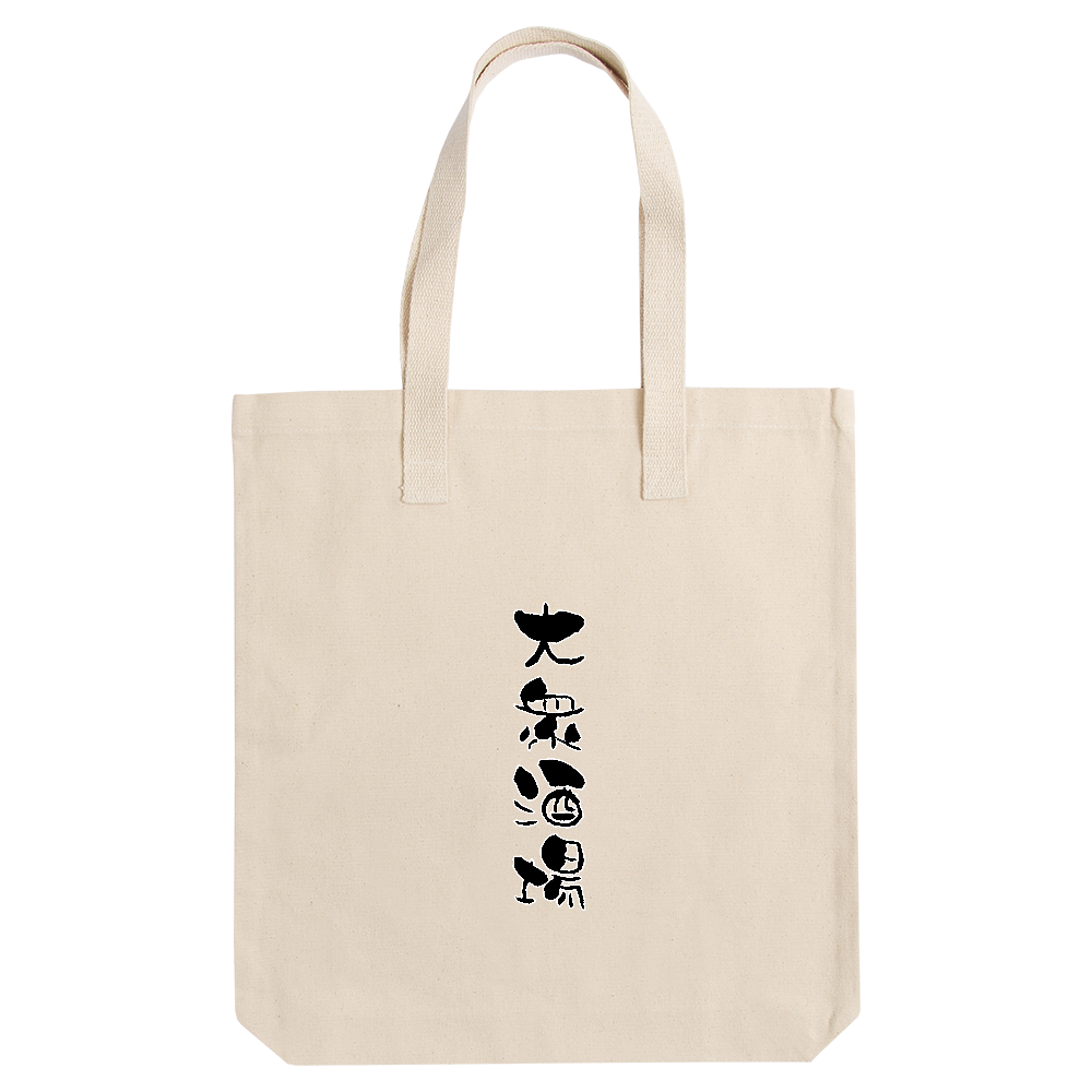 大衆酒場