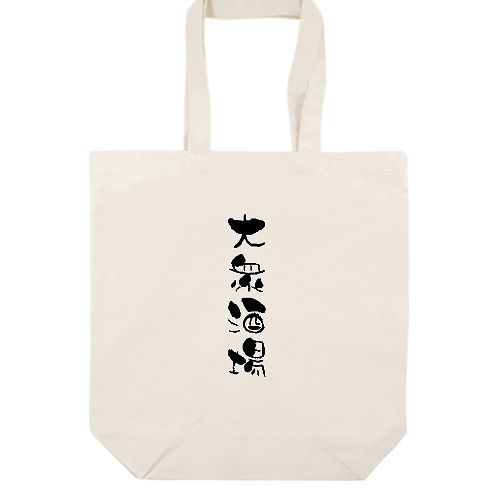 大衆酒場