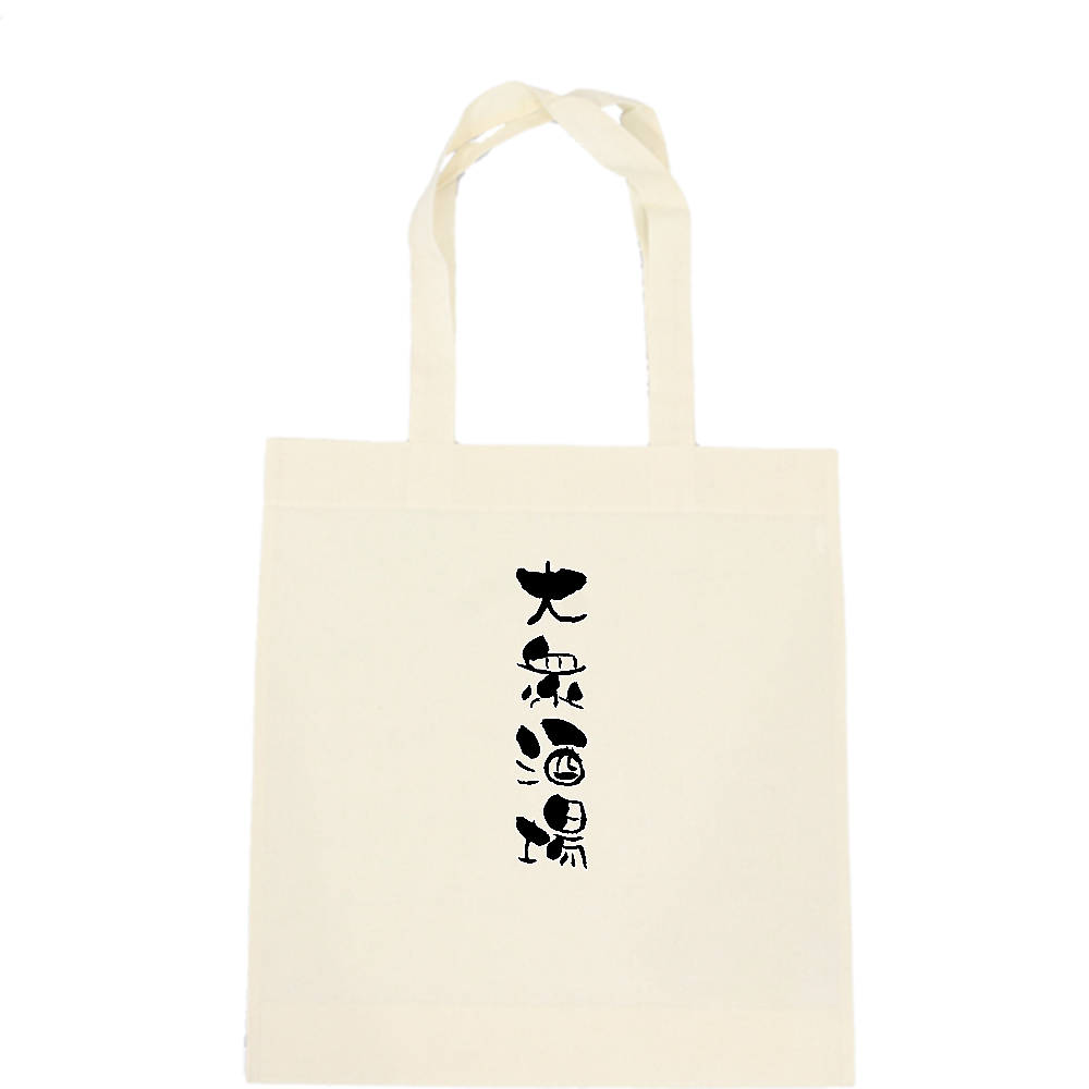 大衆酒場