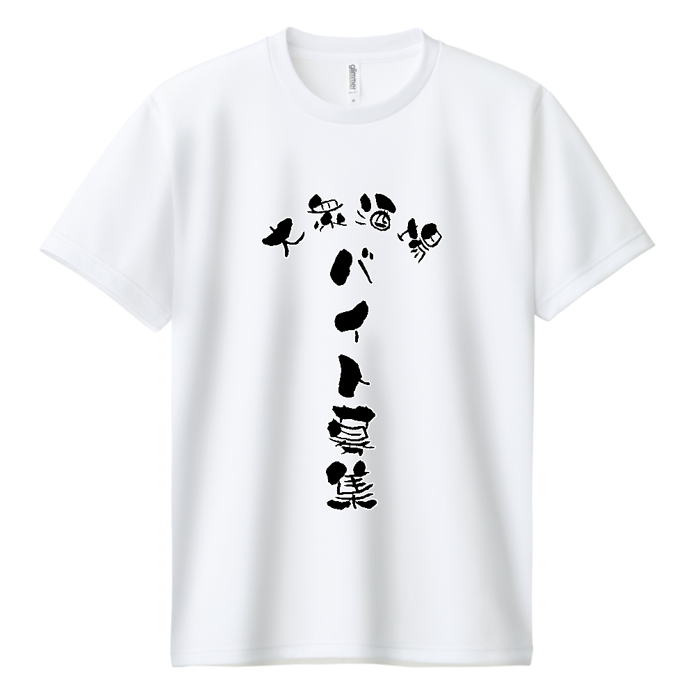 バイト募集
